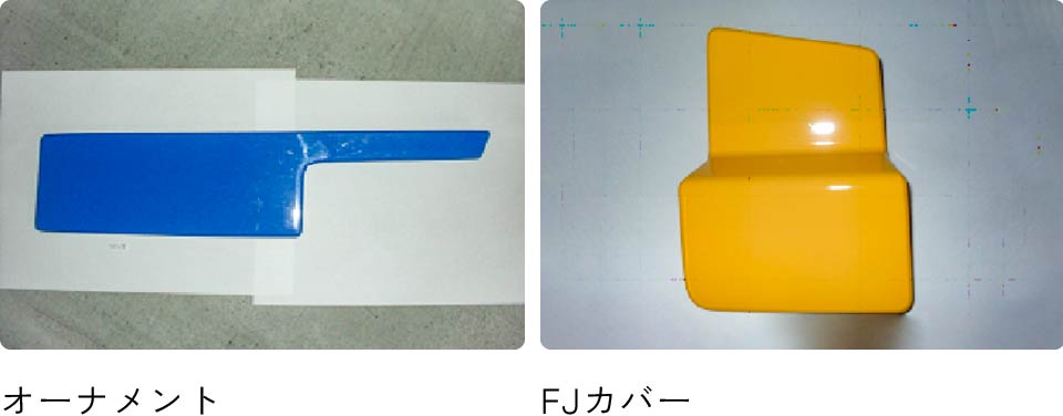 オーナメント・FJカバー